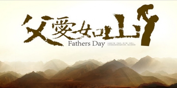 On Father's Day, Rong Da Caijing Technology Co., Ltd. said to you: Dad! Happy Father's Day!